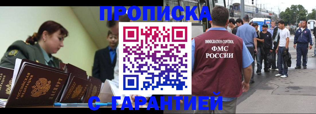 временная регистрация поиск в Астрахани