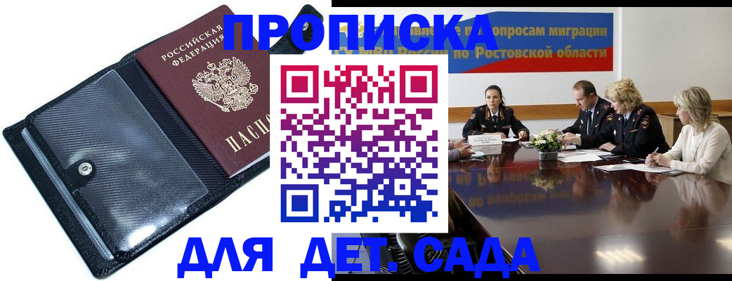 прописка в Астрахани