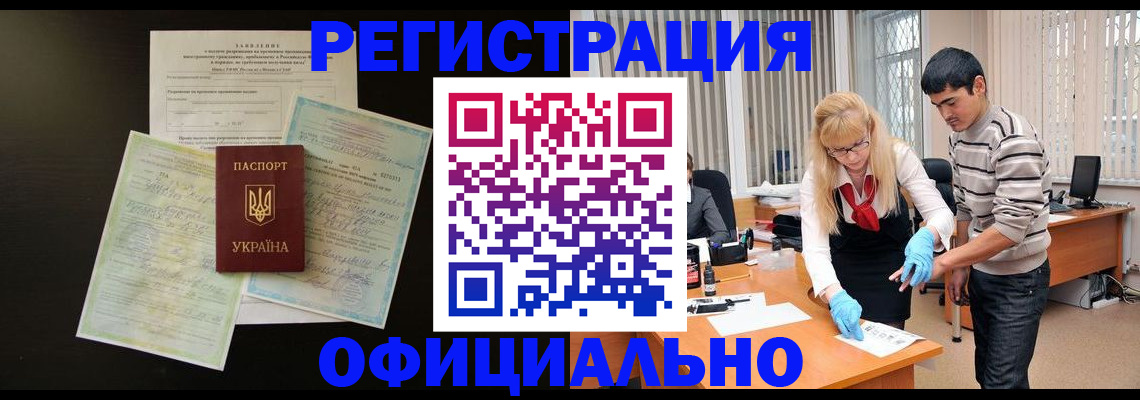 временная регистрация недорого в Астрахани