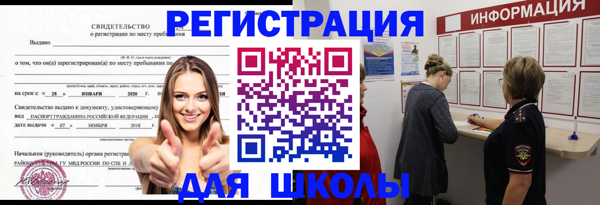 прописка ребенка в Астрахани