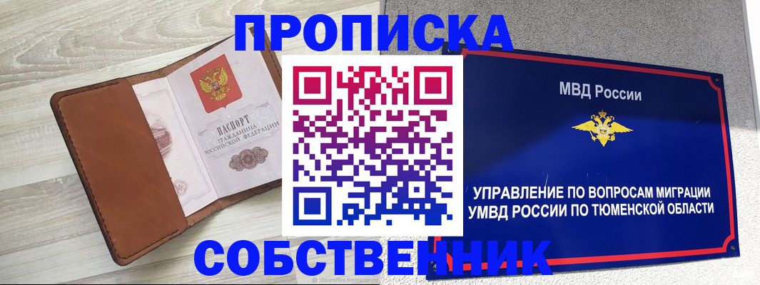 временная регистрация в Астрахани